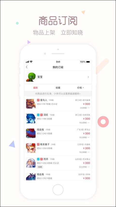 梦幻手游藏宝阁ios版v5.87.0(4)