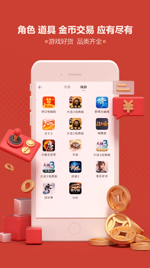 网易手游藏宝阁ios版v5.87.0(1)