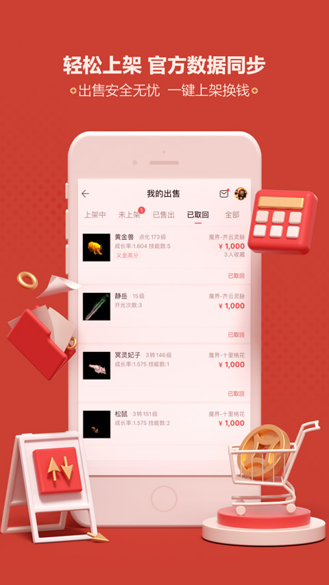 网易手游藏宝阁ios版v5.87.0(2)