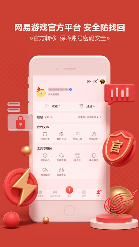 网易手游藏宝阁ios版v5.87.0(3)