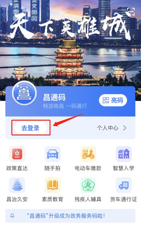 昌通码app官方版
