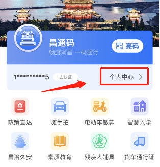 昌通码app官方版