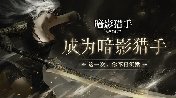 暗影猎手失落的世界苹果手机版v10.130.02.0(1)