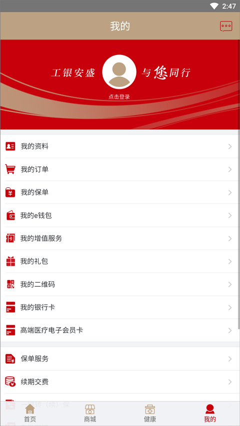 工银安盛苹果版v2.2.2(4)