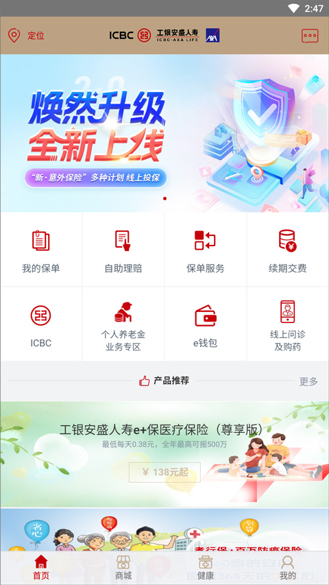 工银安盛苹果版v2.2.2(1)