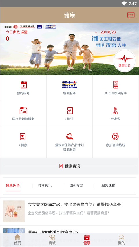 工银安盛苹果版v2.2.2(3)