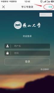 燕山大学今日校园app手机版