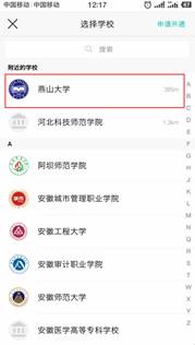 燕山大学今日校园app手机版