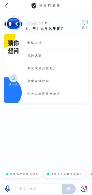 燕山大学今日校园app手机版