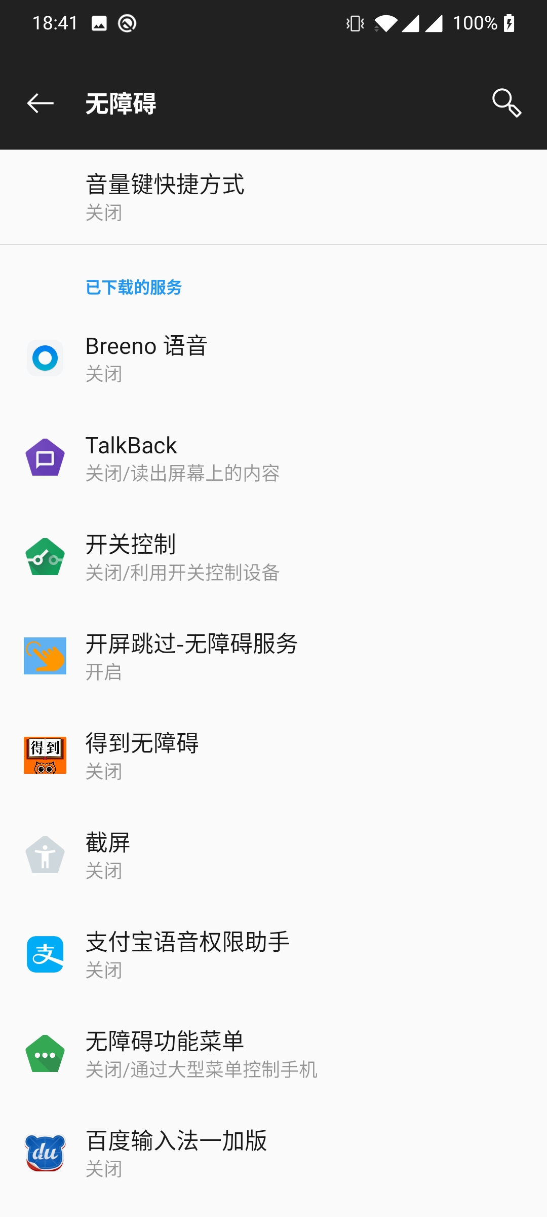 开屏跳过广告APP最新版本