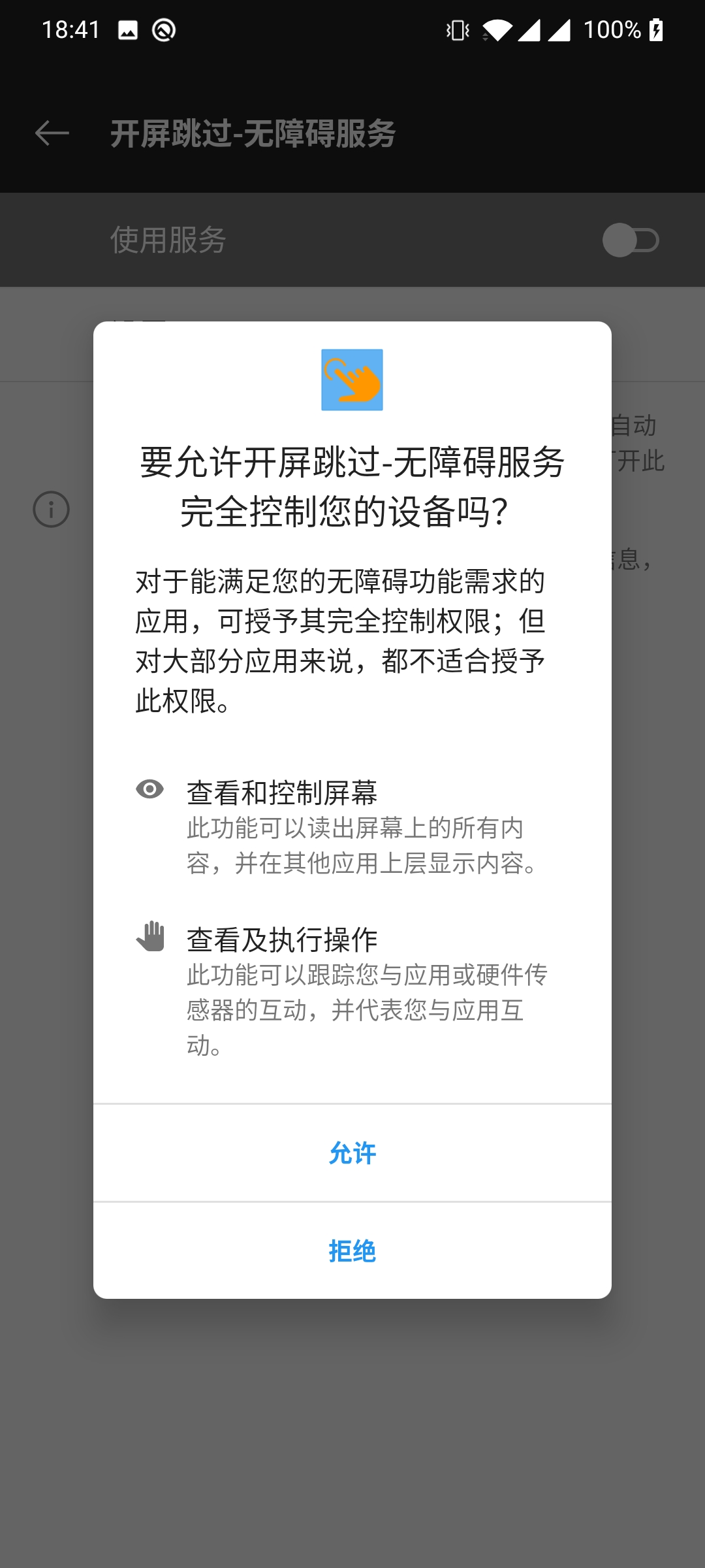 开屏跳过广告APP最新版本