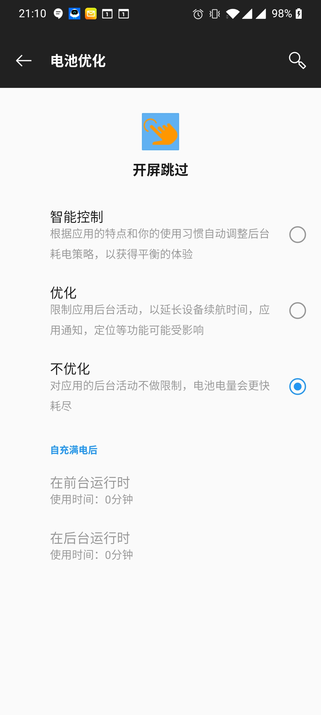 开屏跳过广告APP最新版本
