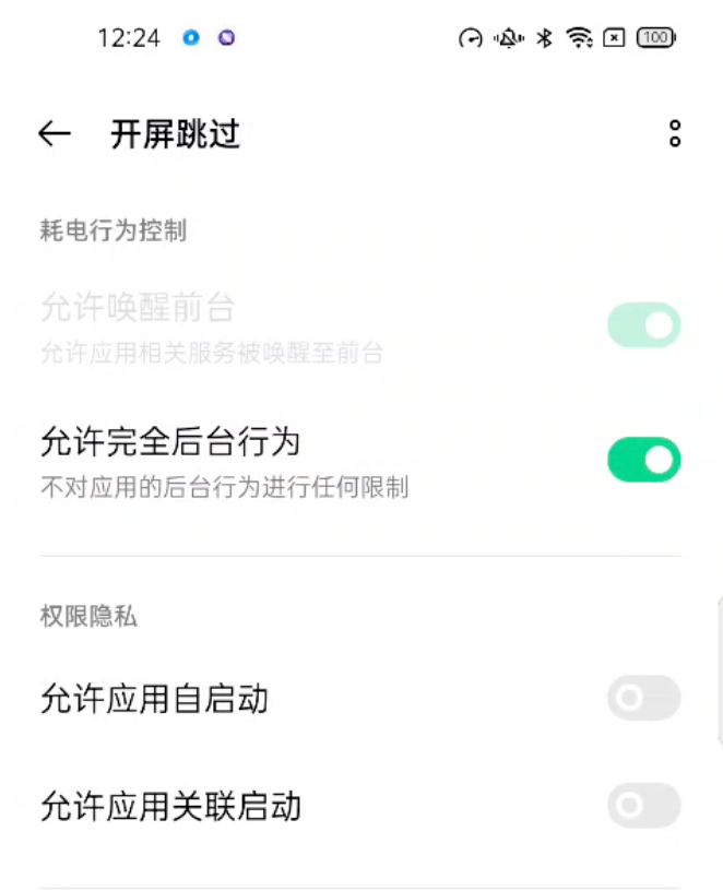 开屏跳过广告APP最新版本