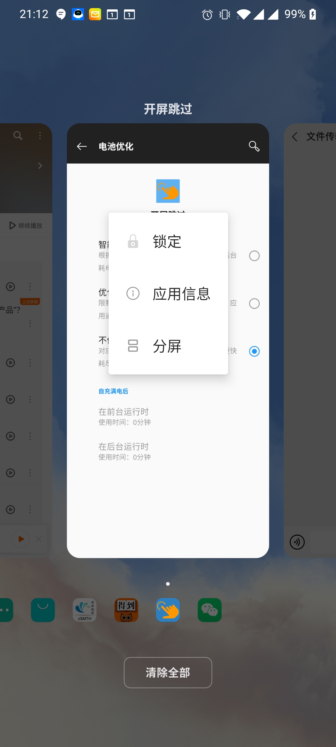 开屏跳过广告APP最新版本