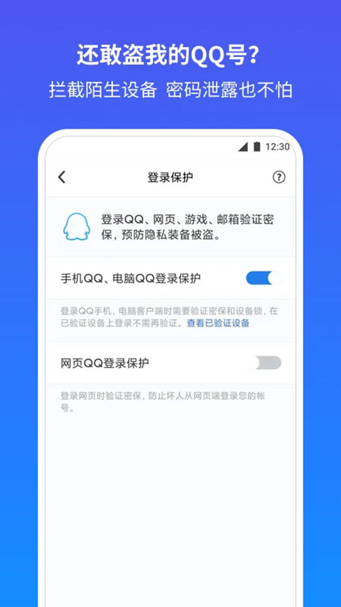 qq安全中心ios版v7.3.8(4)