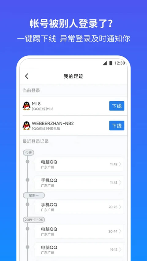 qq安全中心ios版v7.3.8(2)