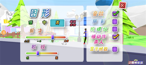 沙雕模拟器内置菜单版