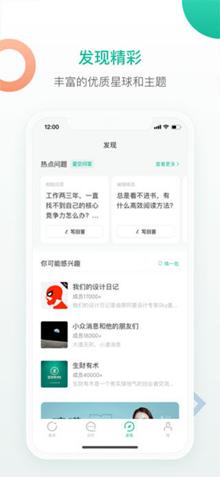 知识星球ios版v5.31.0(2)