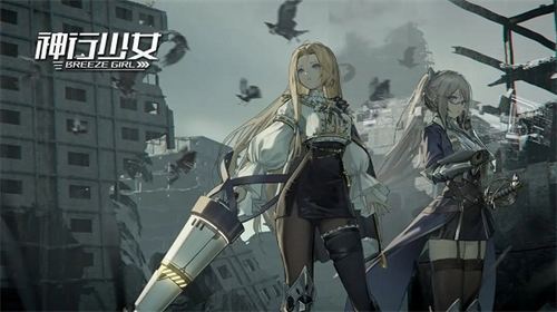 神行少女手游