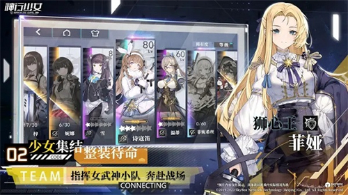 神行少女手游