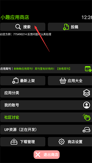 腕趣小趣商店app下载安装最新版本(小趣空间)