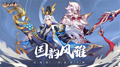 远征将士手游