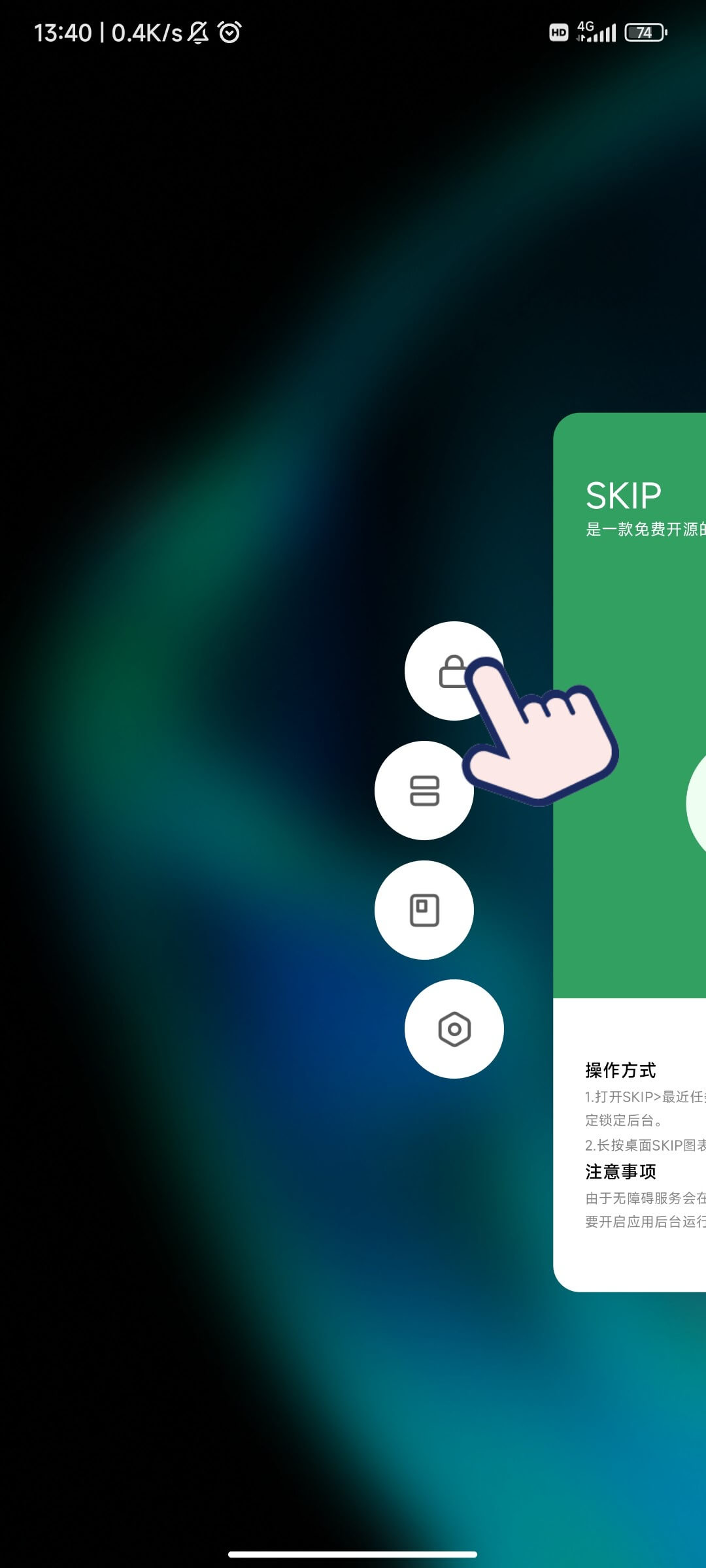 SKIP自动跳过开屏广告工具