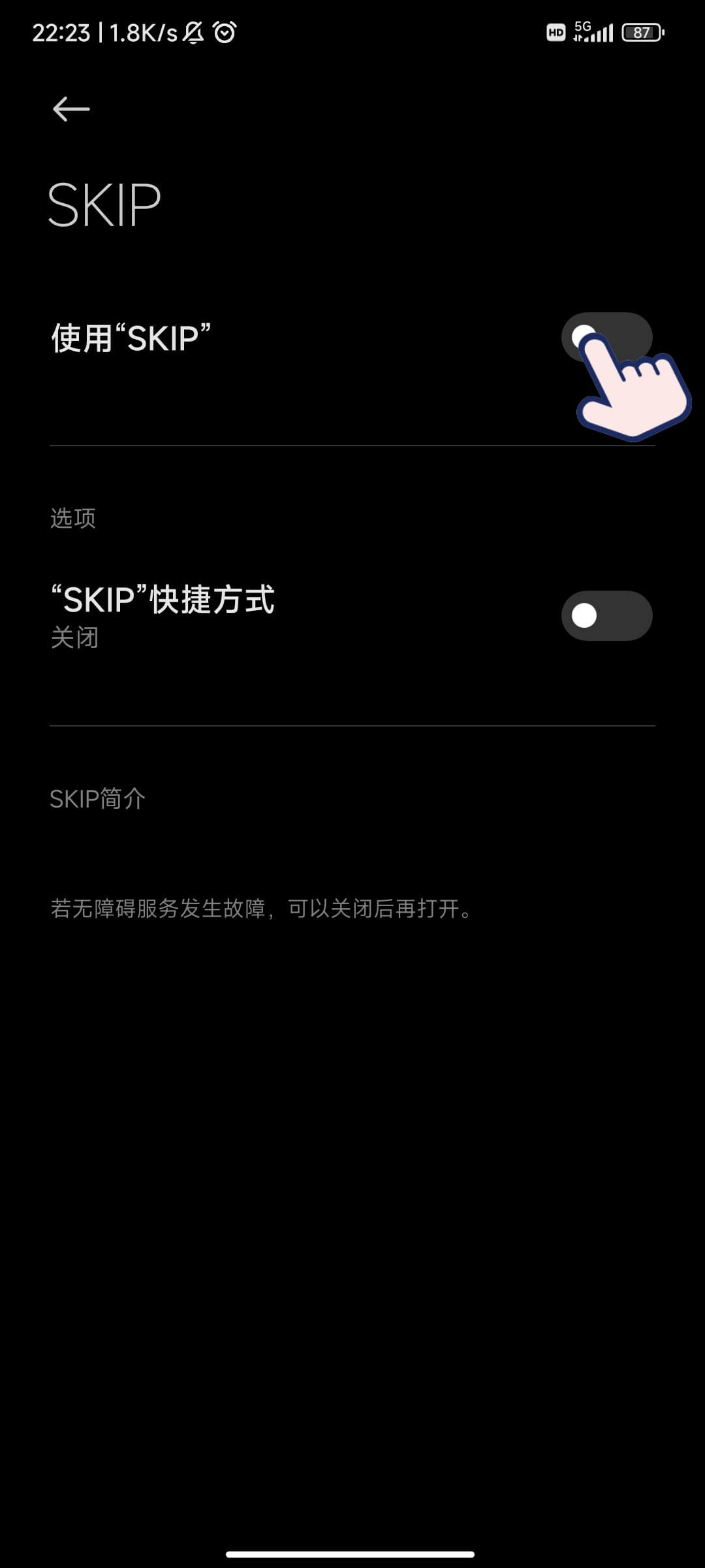 SKIP自动跳过开屏广告工具