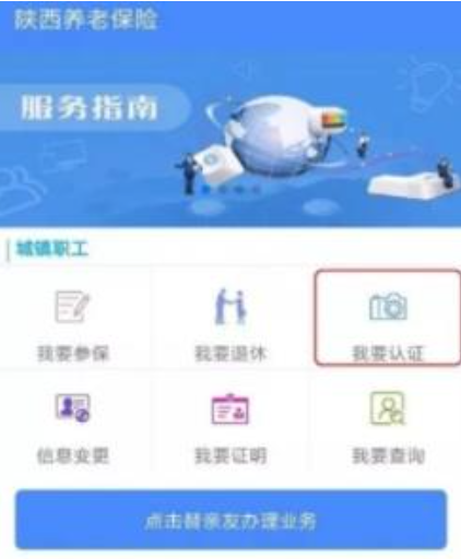 陕西社会养老保险app官方