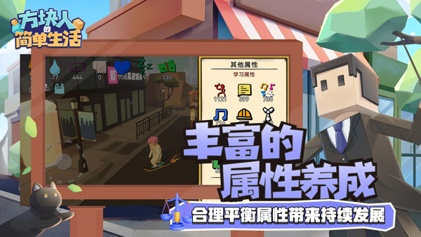 属性与生活3苹果版v1.3.0(3)