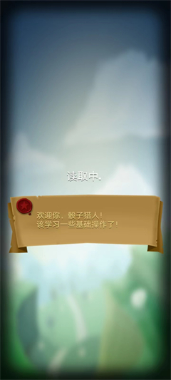 骰子猎人无限钻石版