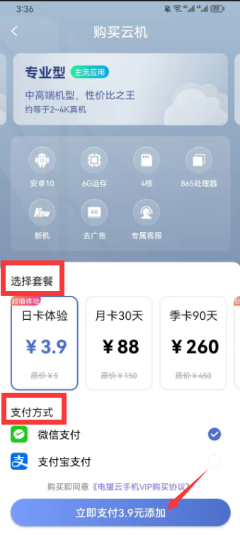 电猫云手机APP免费版