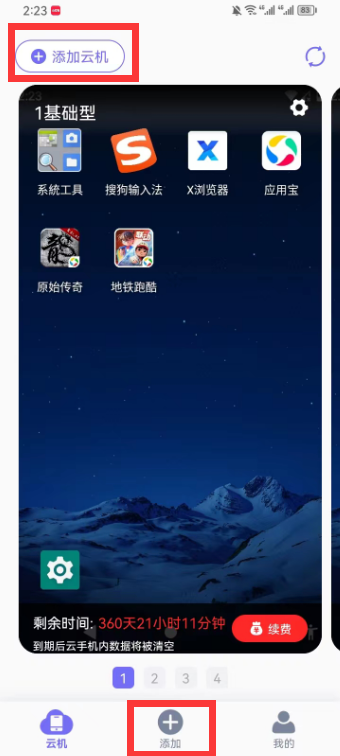 电猫云手机APP免费版