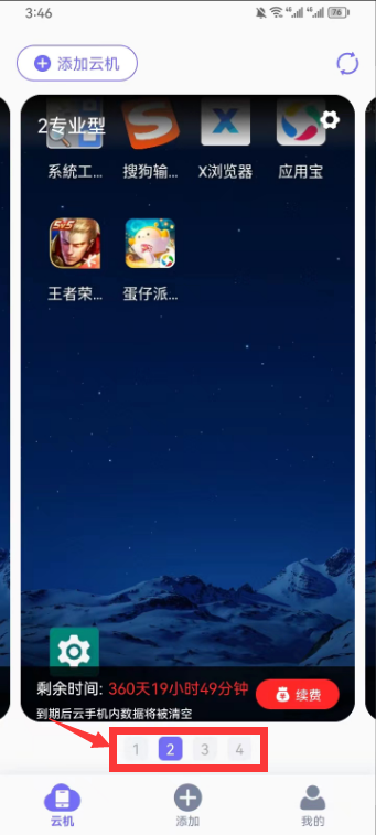 电猫云手机APP免费版