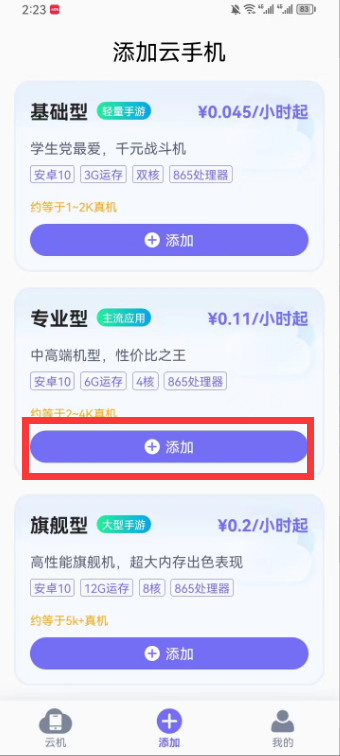 电猫云手机APP免费版