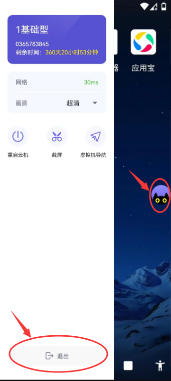 电猫云手机APP免费版