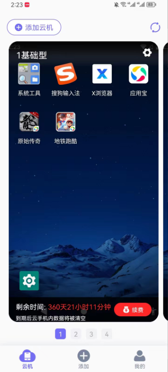 电猫云手机APP免费版