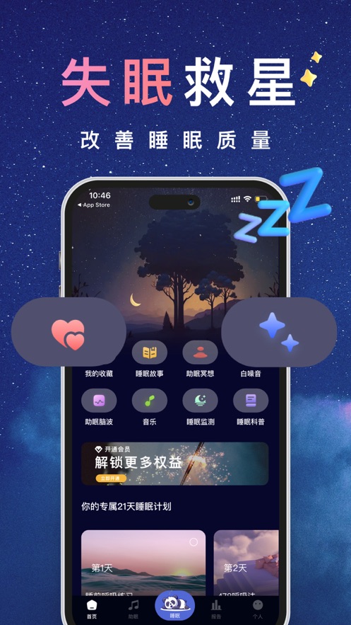 熊猫睡眠APP2024最新版本(4)