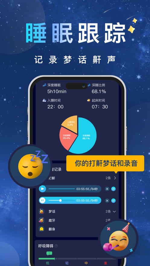 熊猫睡眠APP2024最新版本(3)
