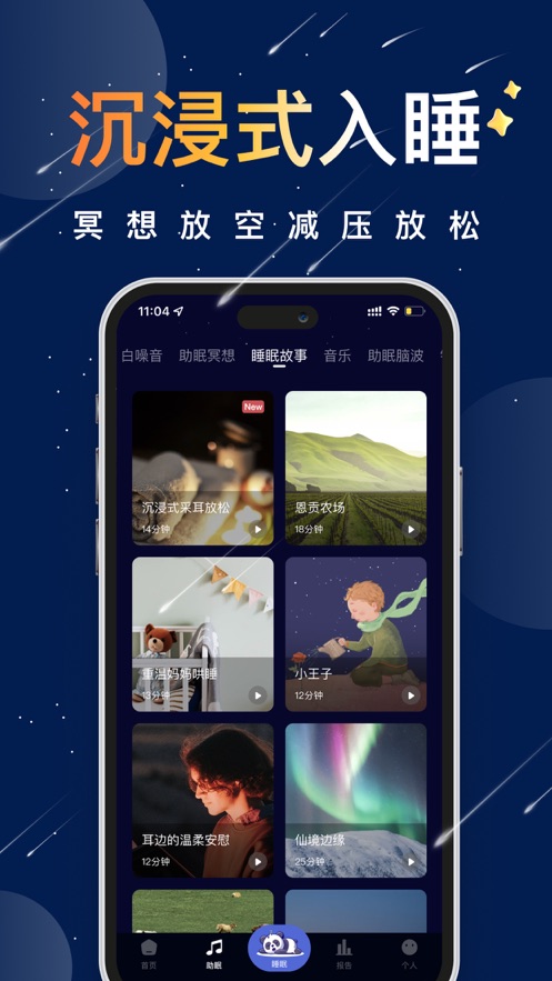 熊猫睡眠APP2024最新版本(2)