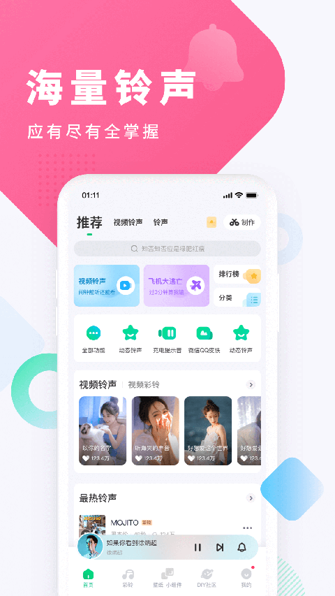 酷狗铃声苹果版v5.4.0(4)