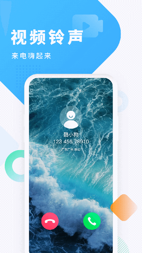 酷狗铃声苹果版v5.4.0(1)