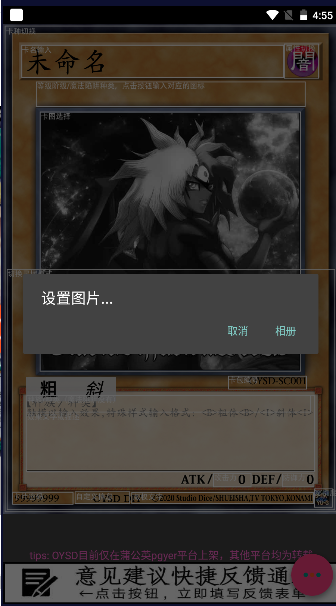 游戏王超限制卡器OYSD软件v1.15.1(4)