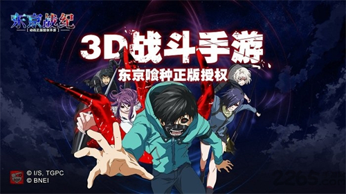 东京战纪