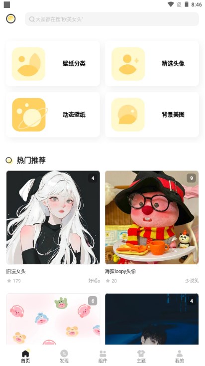 奶油桌面壁纸app解锁会员版v3.6.3(2)