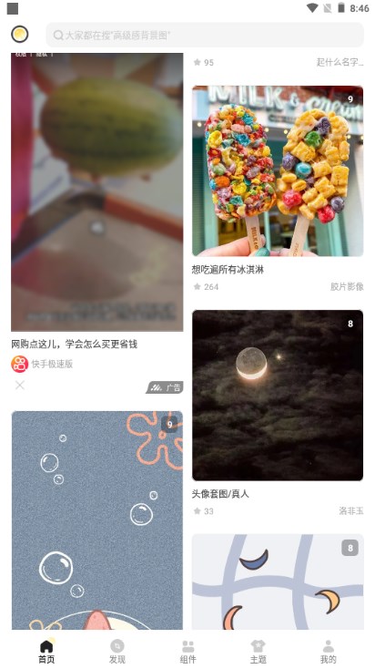 奶油桌面壁纸app解锁会员版v3.6.3(4)