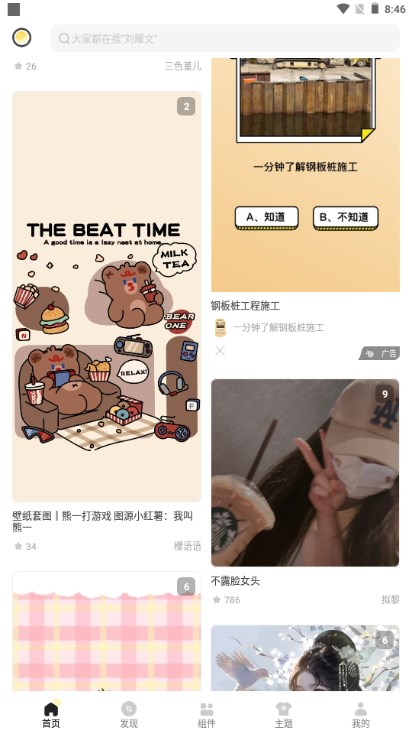 奶油桌面壁纸app解锁会员版v3.6.3(3)