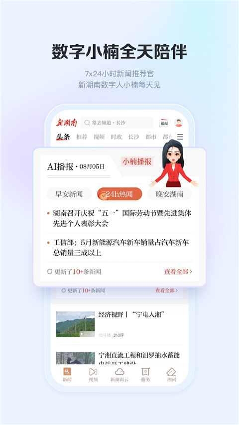 新湖南苹果版v12.0.3(1)