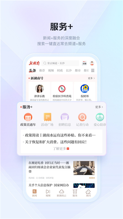 新湖南苹果版v12.0.3(4)