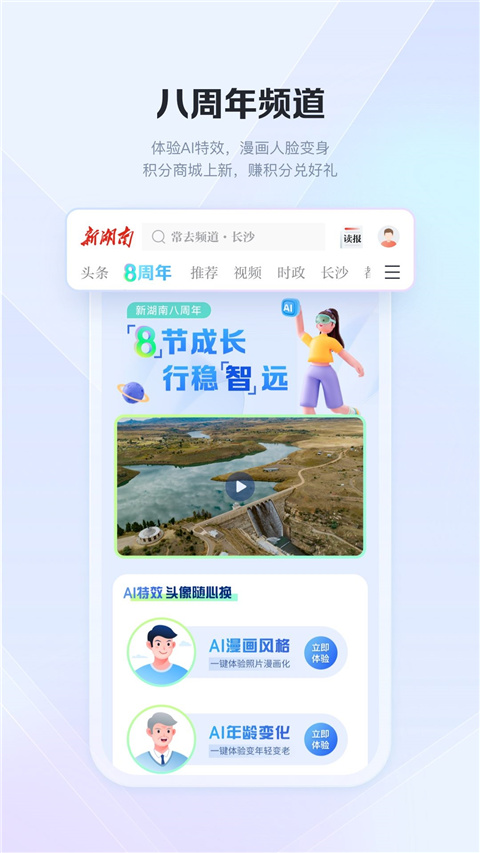 新湖南苹果版v12.0.3(2)